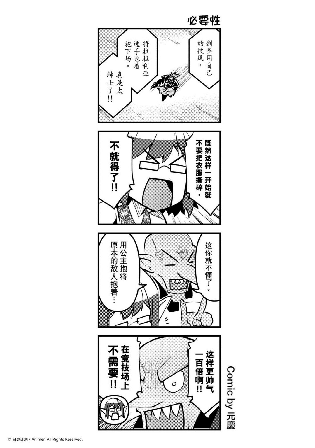 《竞技场之王》第176话 第1页