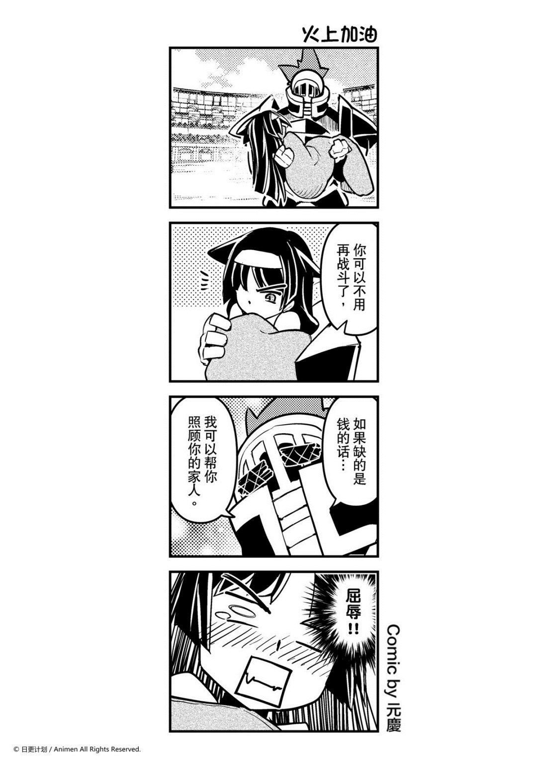 《竞技场之王》第175话 第1页