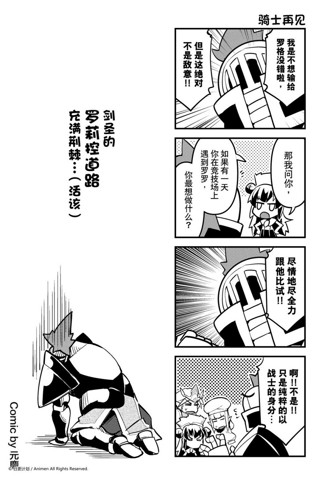 《竞技场之王》第180话 第1页
