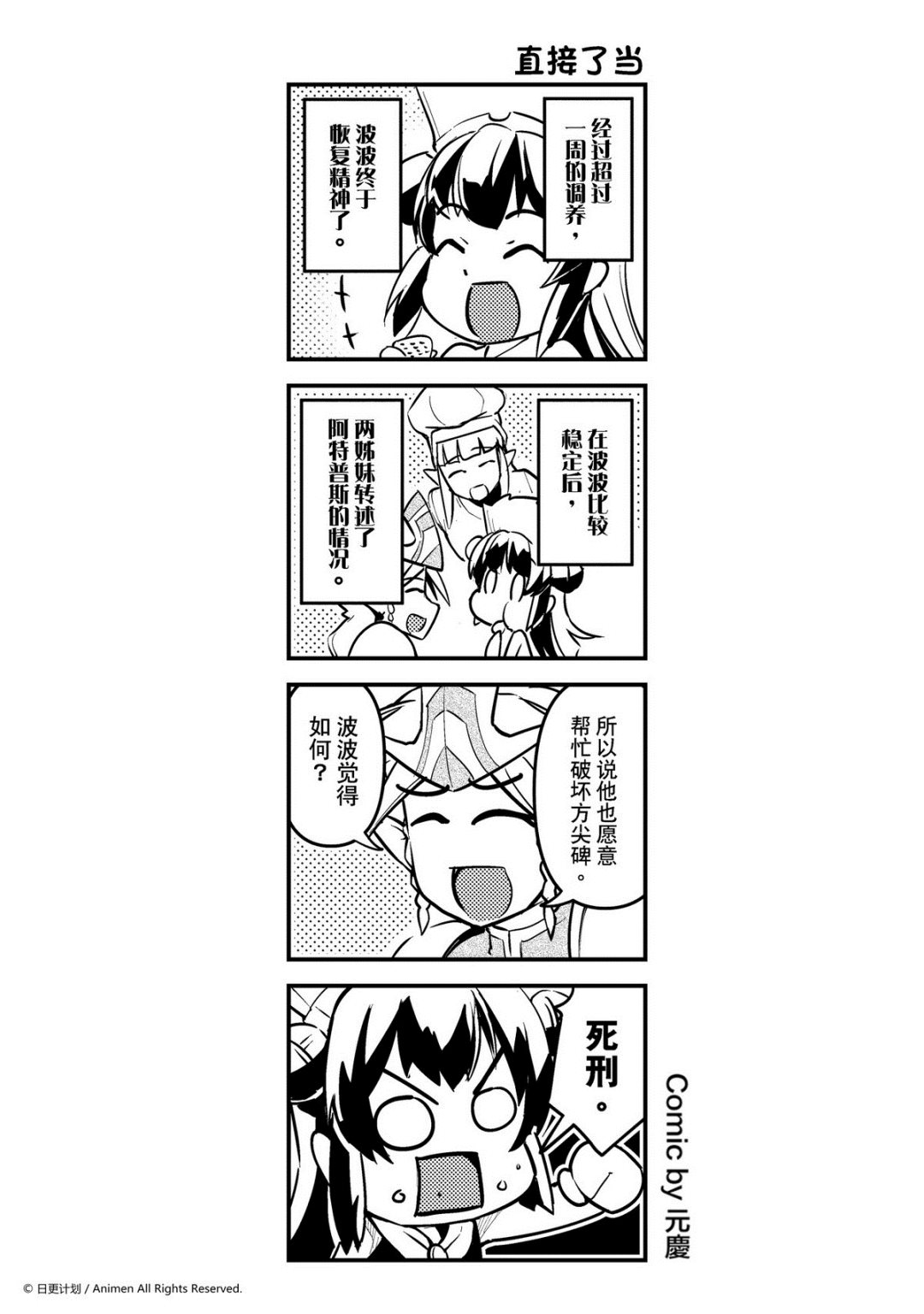 《竞技场之王》第178话 第1页