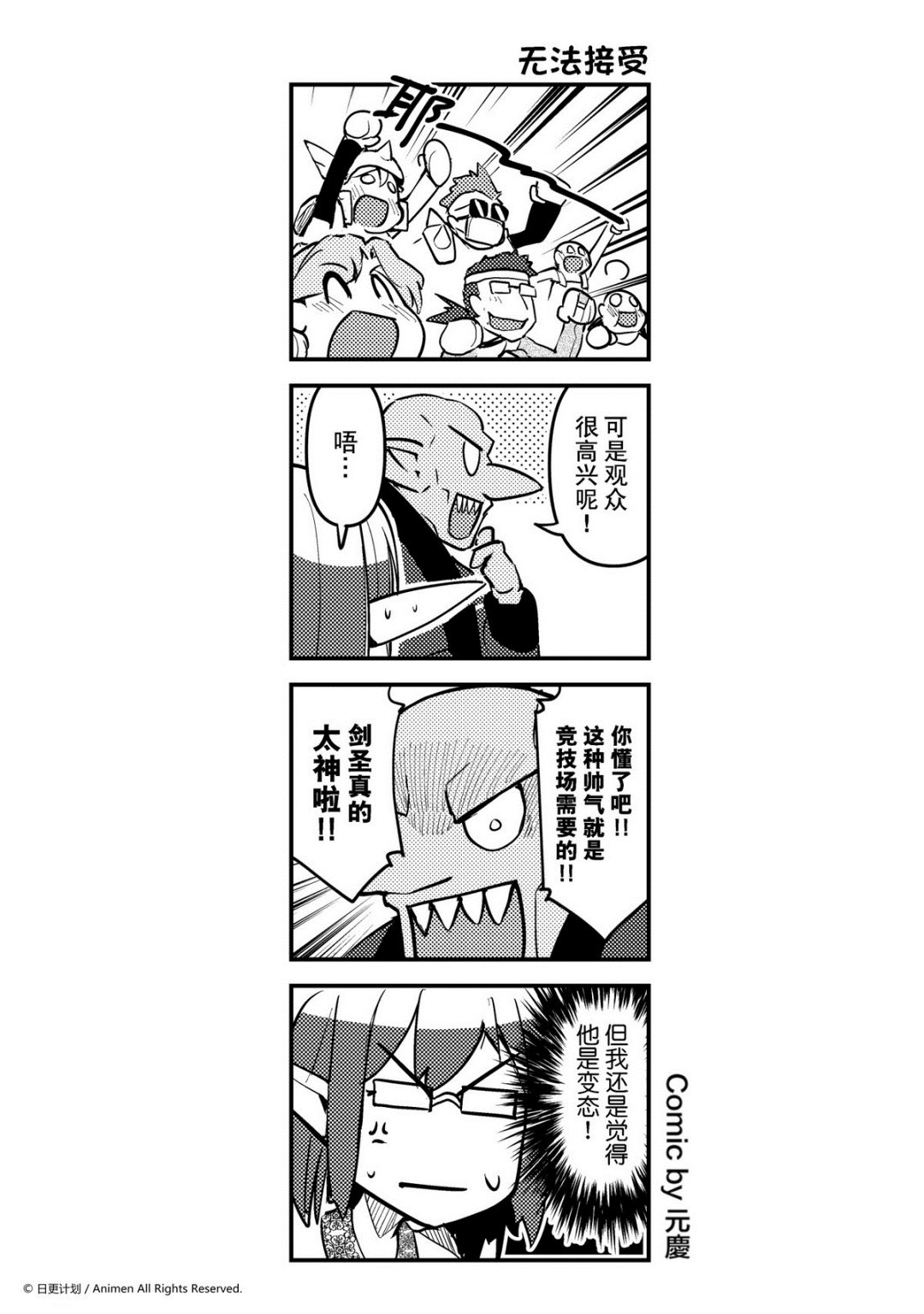 《竞技场之王》第177话 第1页