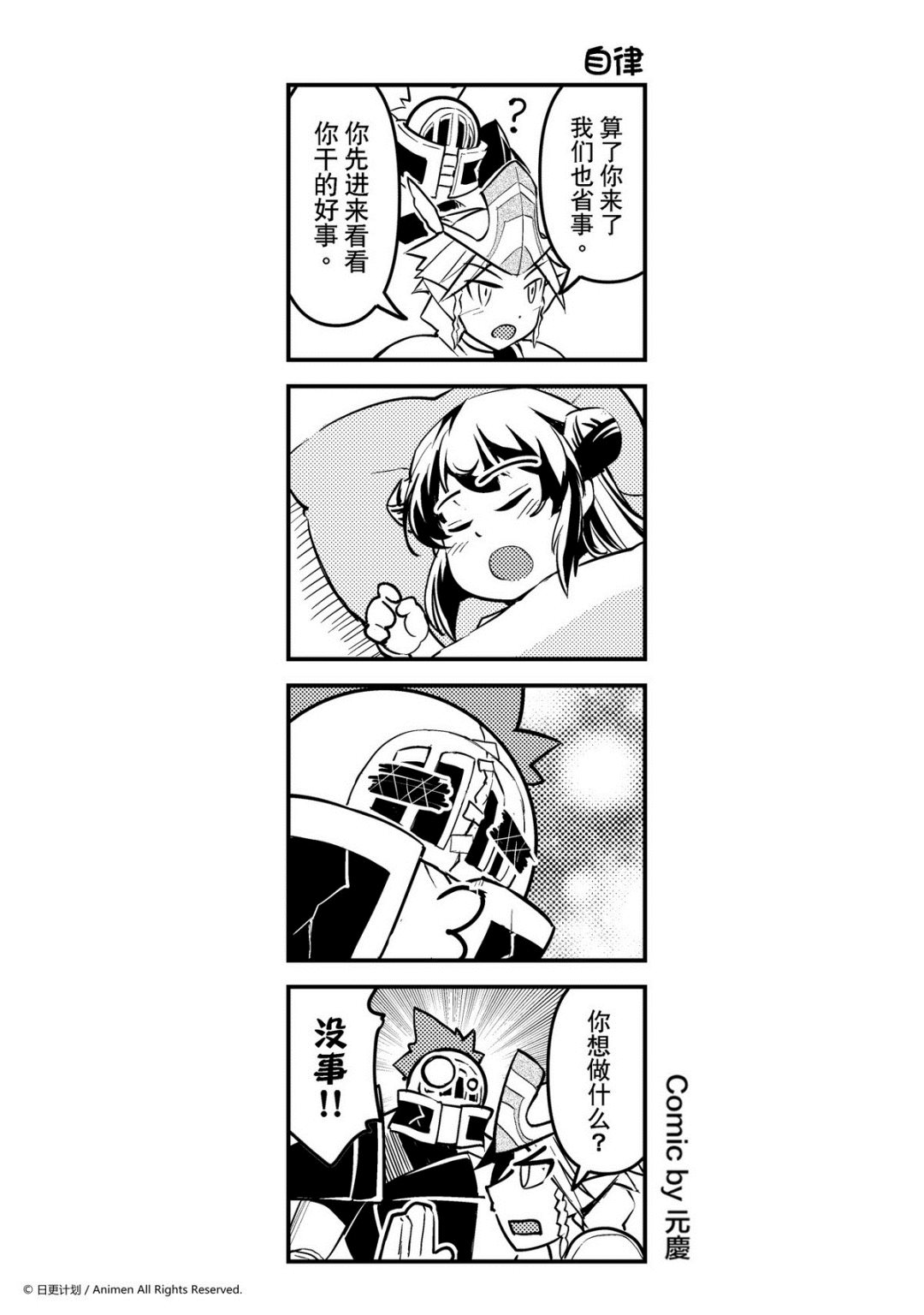 《竞技场之王》第181话 第1页