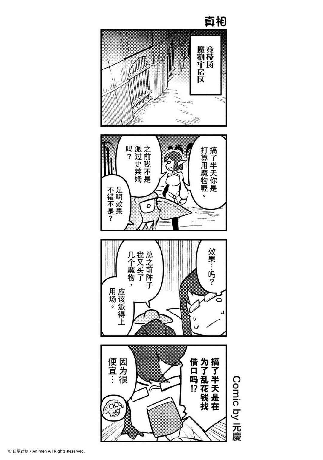 《竞技场之王》第184话 第1页