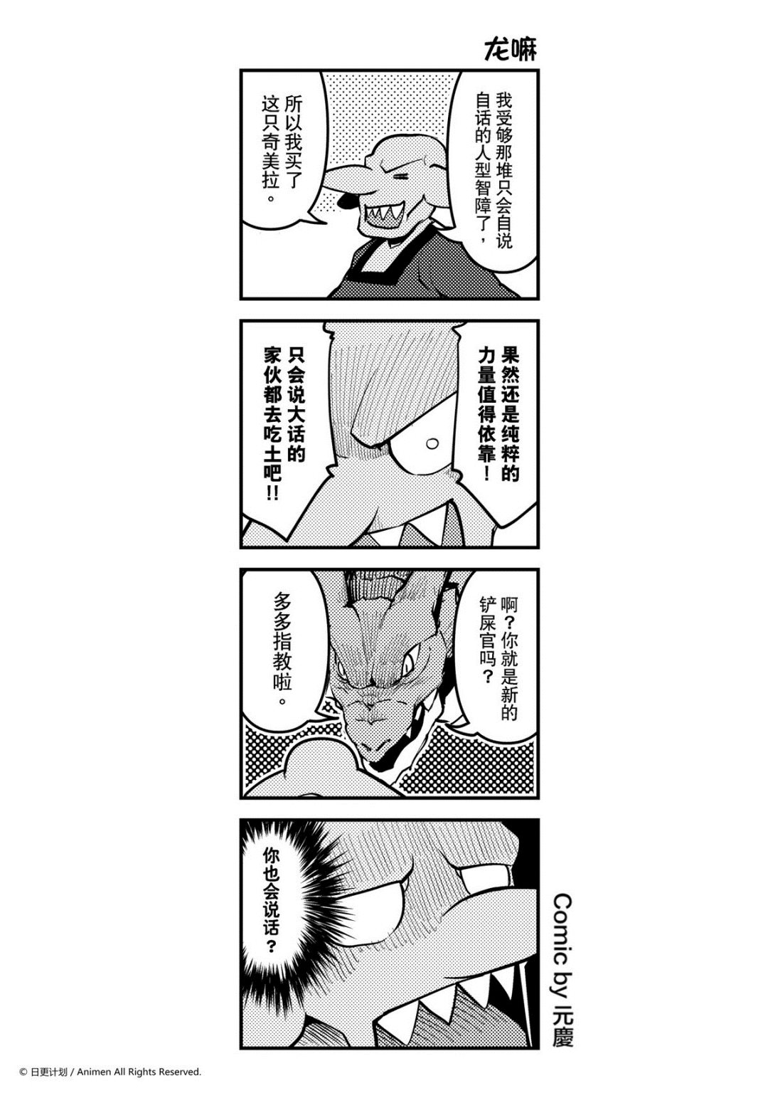 《竞技场之王》第187话 第1页
