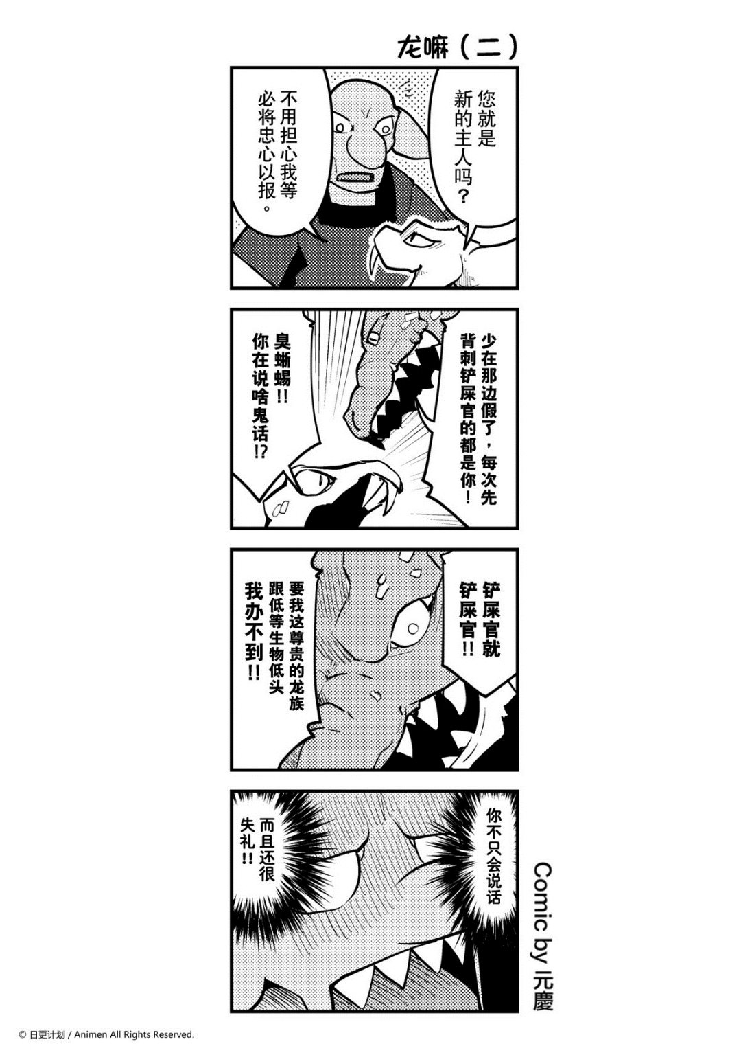 《竞技场之王》第188话 第1页