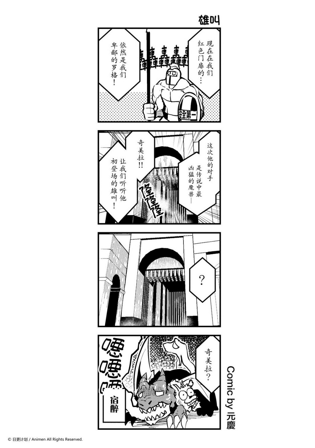 《竞技场之王》第193话 第1页