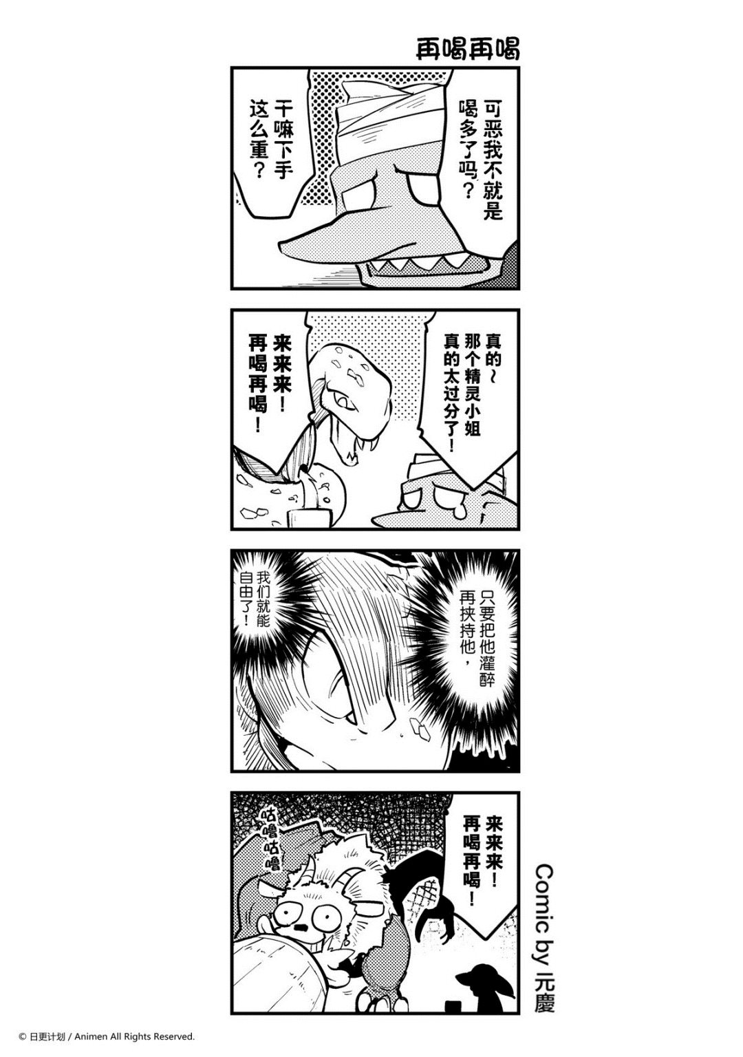 《竞技场之王》第192话 第1页