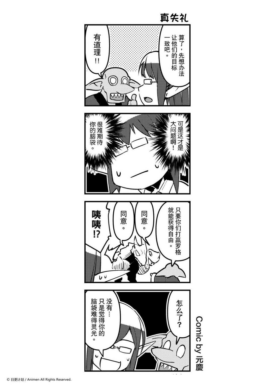 《竞技场之王》第190话 第1页