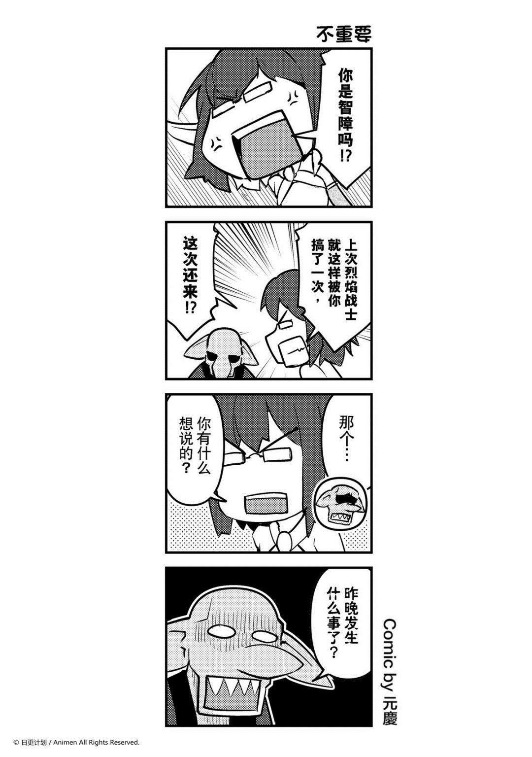 《竞技场之王》第194话 第1页