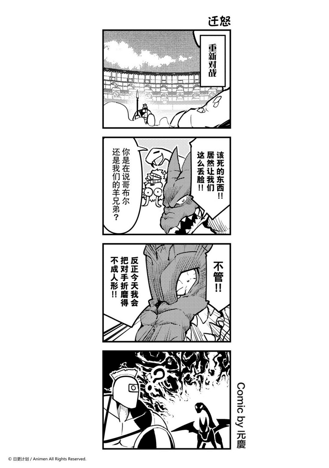 《竞技场之王》第195话 第1页
