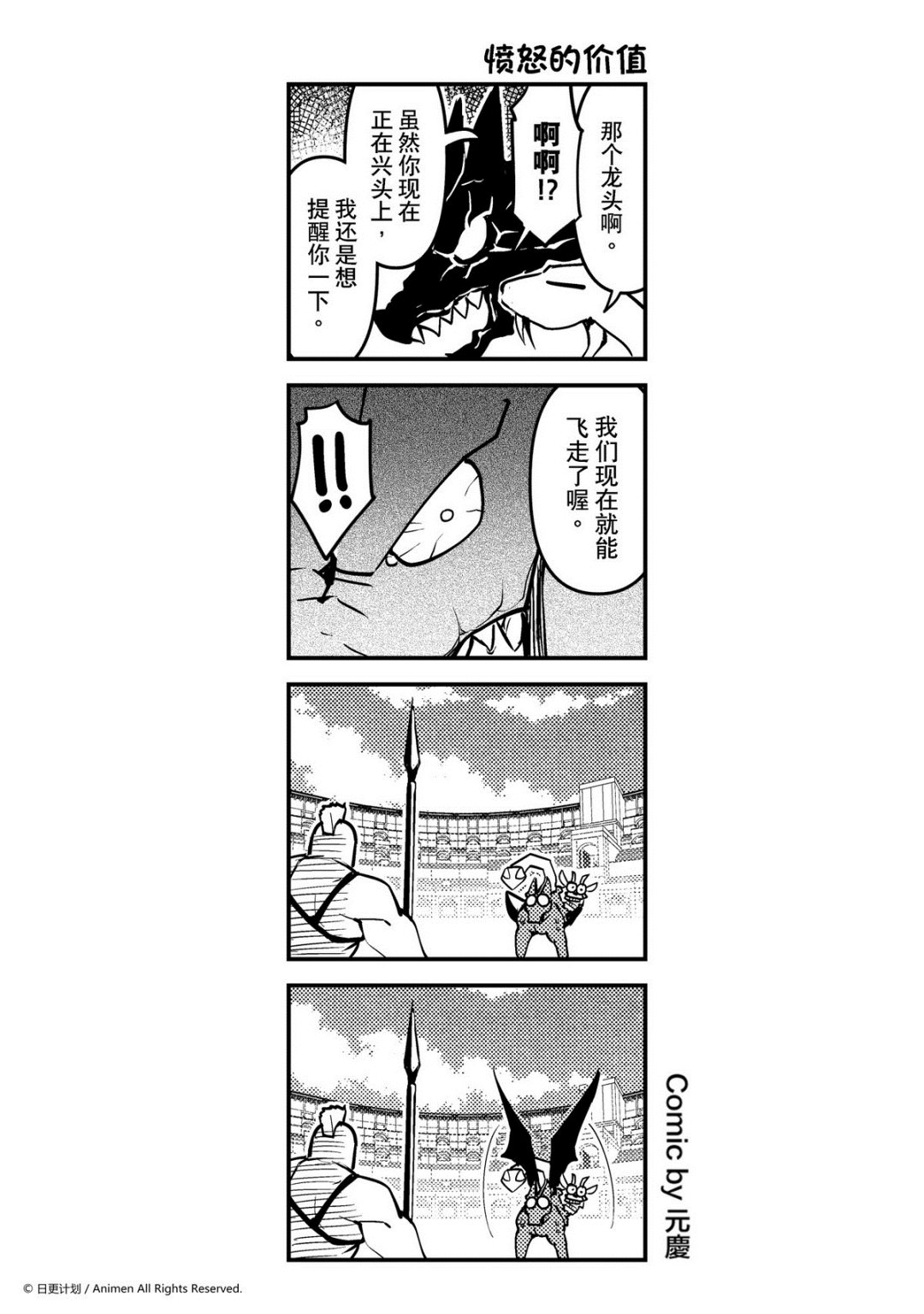 《竞技场之王》第196话 第1页