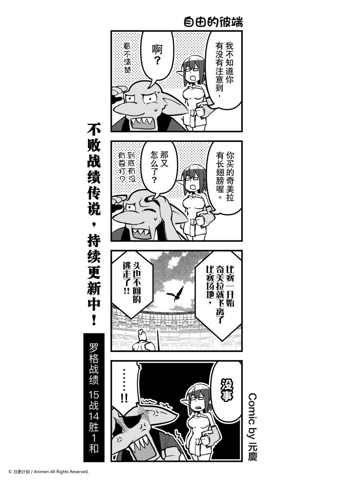 《竞技场之王》第197话 第1页