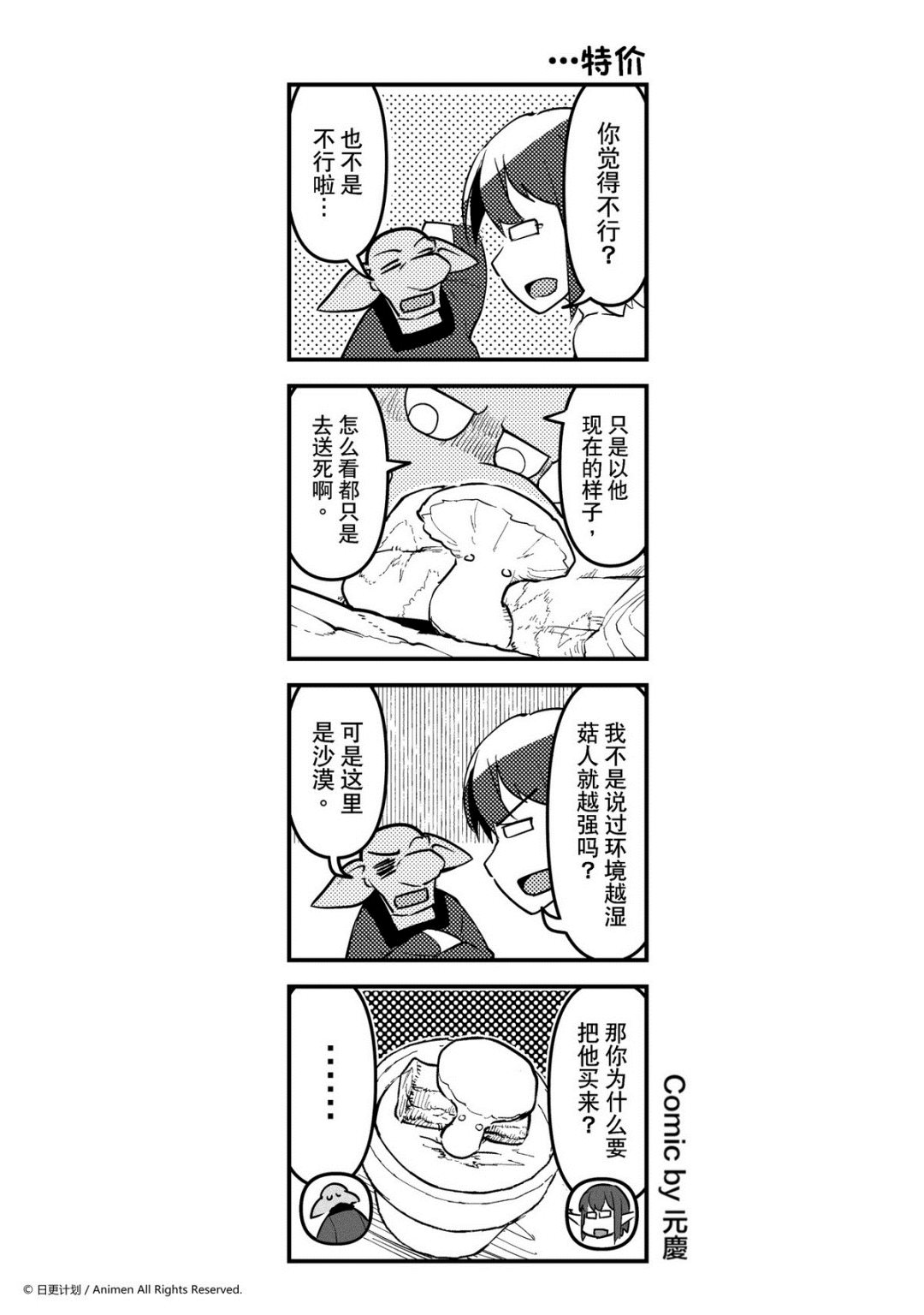 《竞技场之王》第200话 第1页