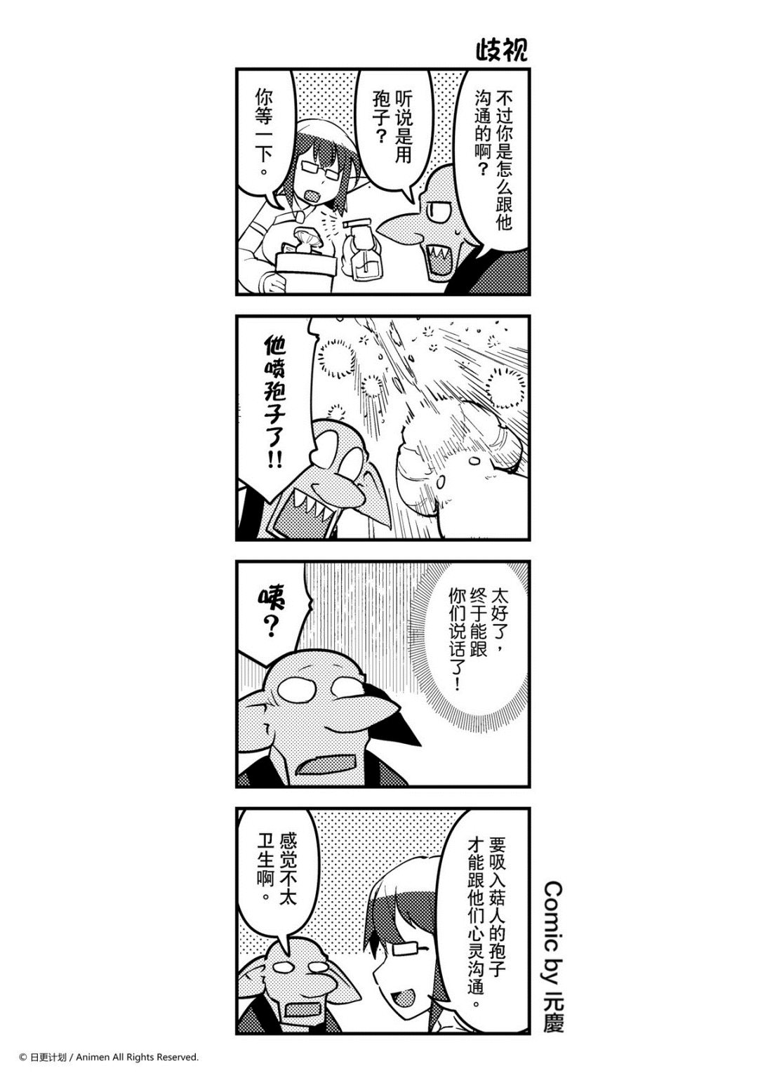 《竞技场之王》第201话 第1页