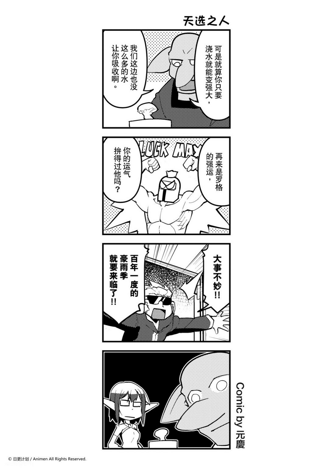 《竞技场之王》第203话 第1页