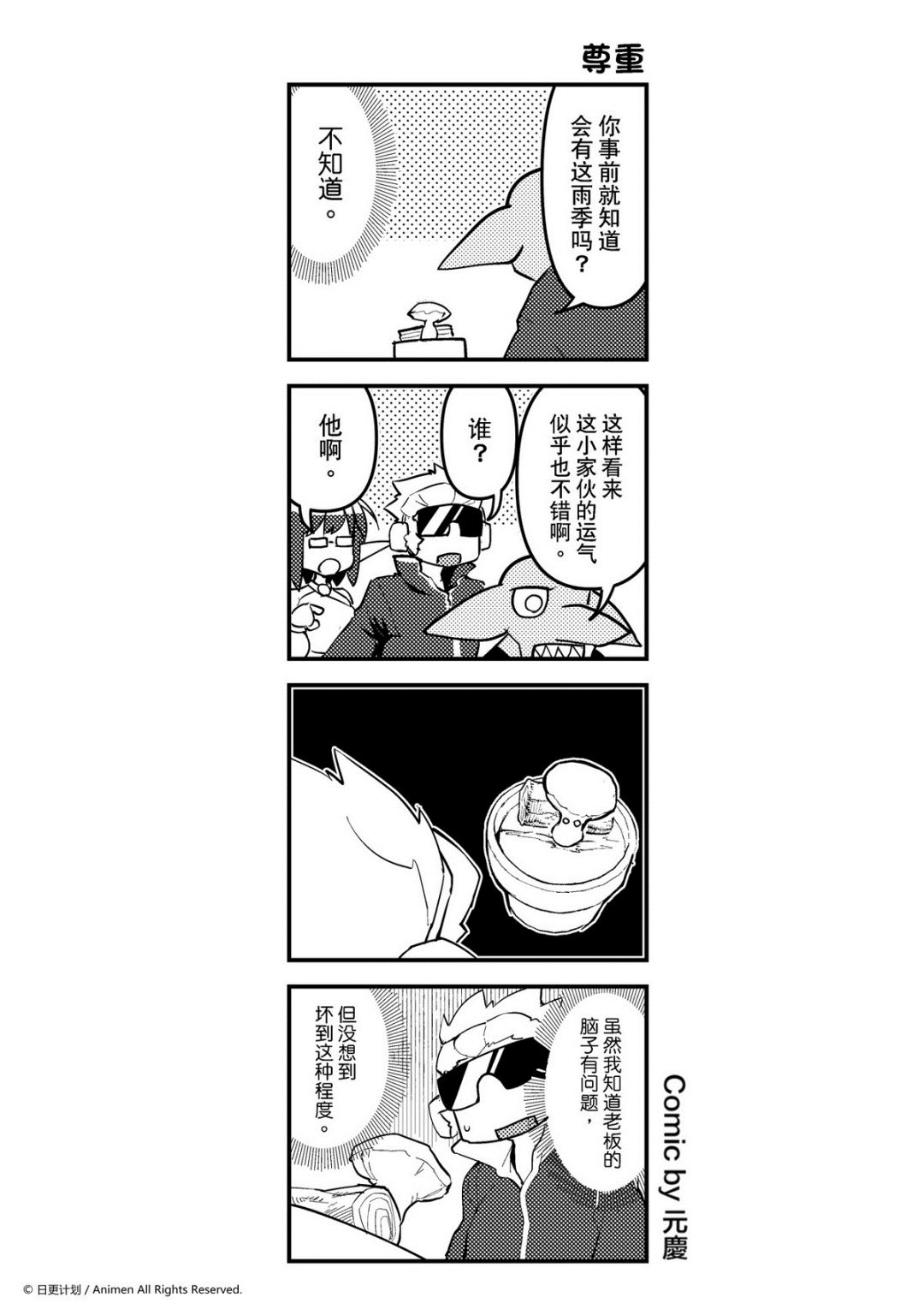 《竞技场之王》第204话 第1页