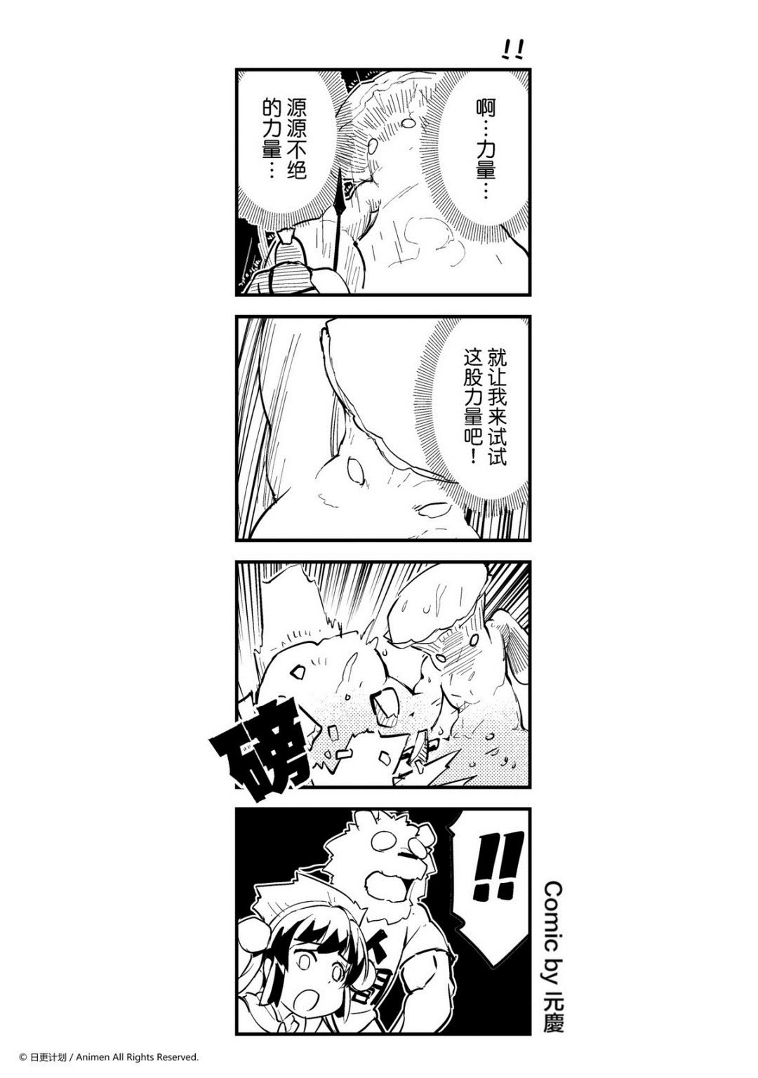 《竞技场之王》第208话 第1页