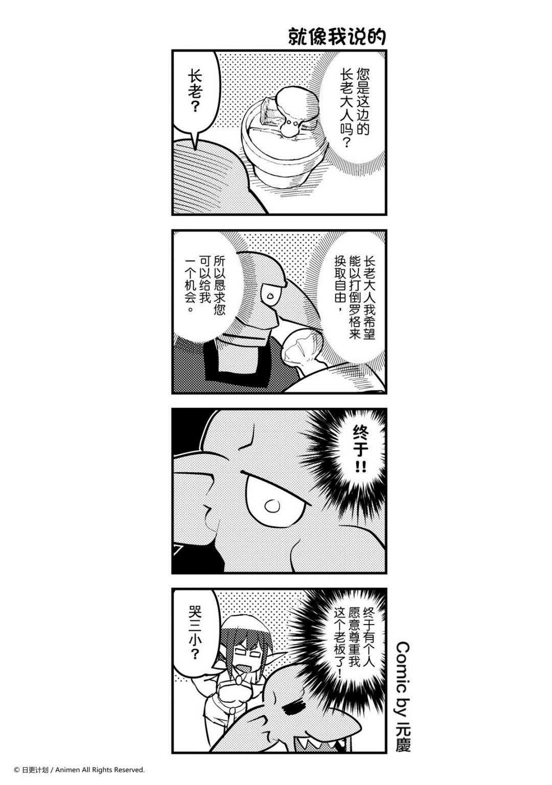 《竞技场之王》第202话 第1页