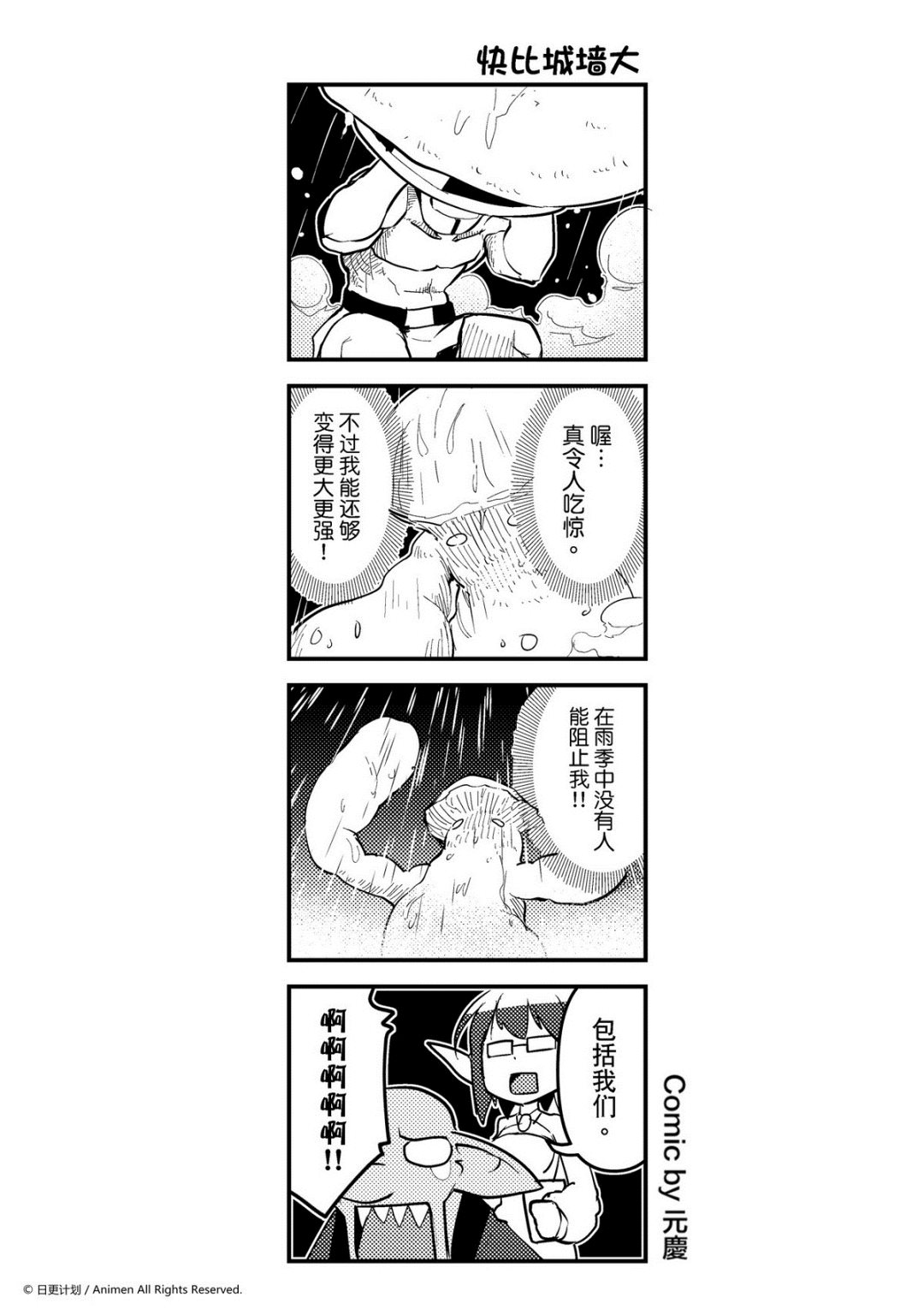 《竞技场之王》第209话 第1页