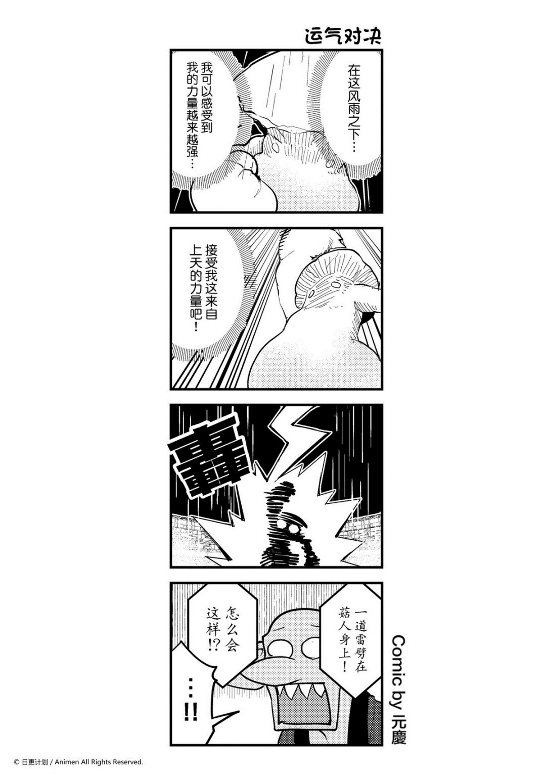 《竞技场之王》第210话 第1页