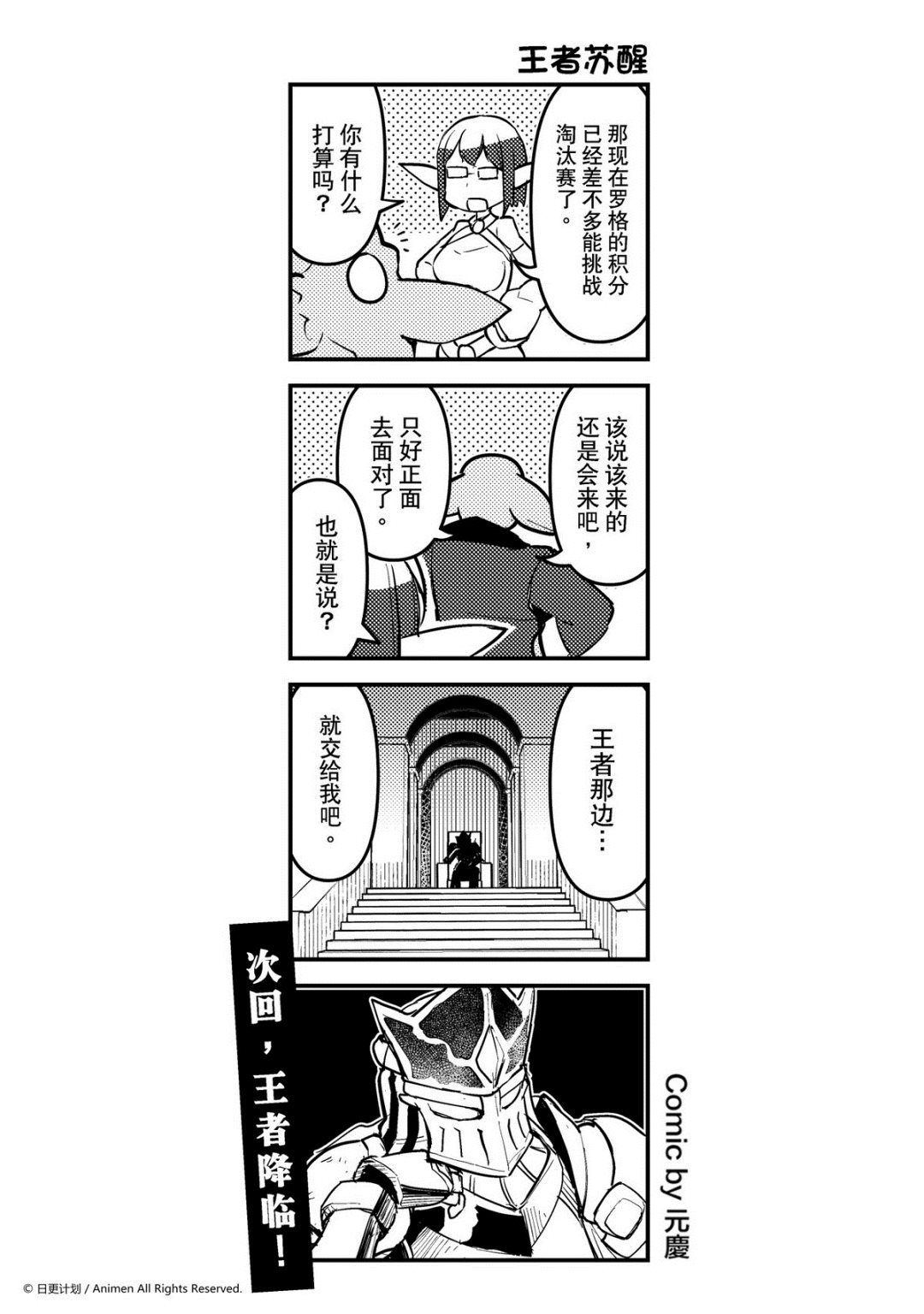 《竞技场之王》第212话 第1页