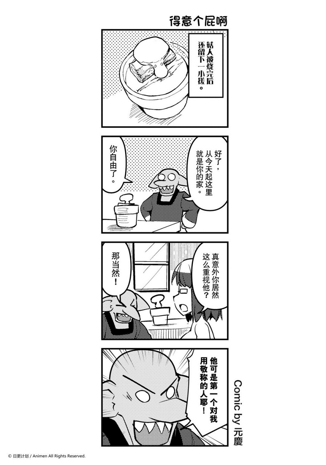 《竞技场之王》第211话 第1页