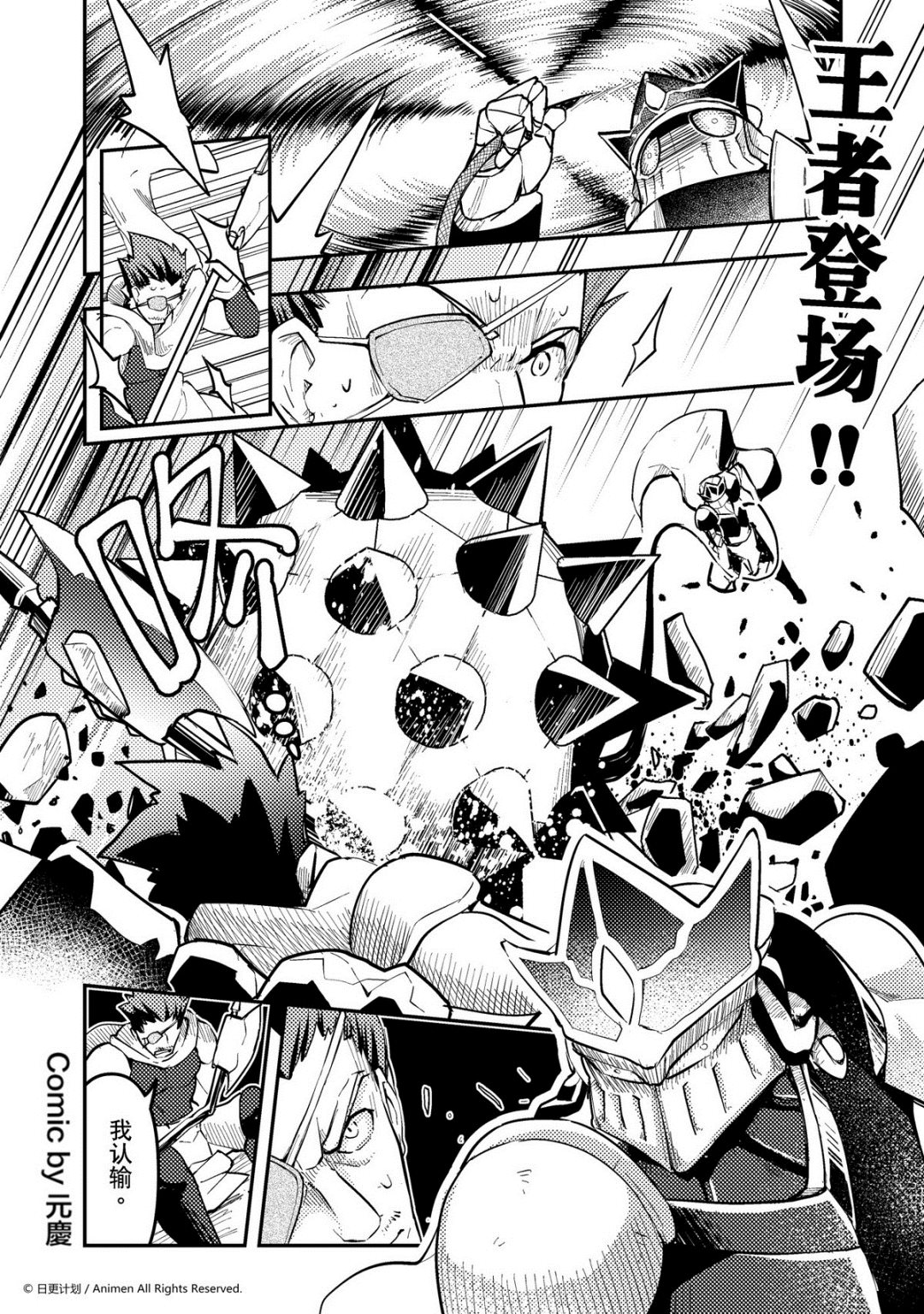 《竞技场之王》第214话 第1页