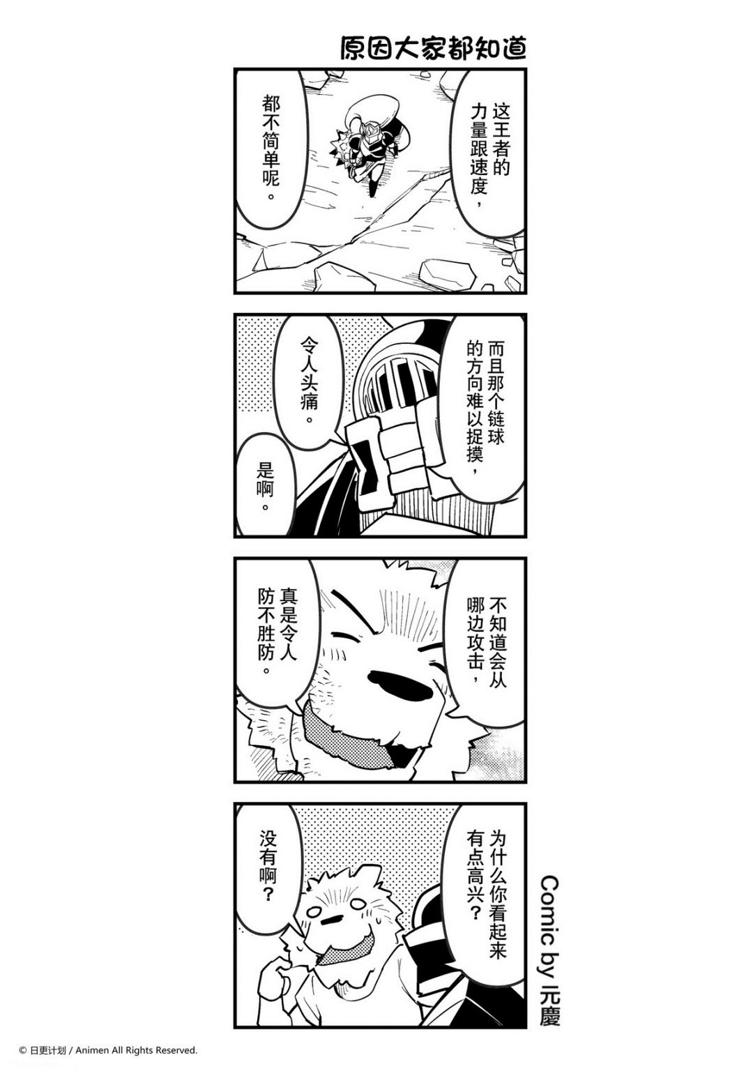 《竞技场之王》第216话 第1页