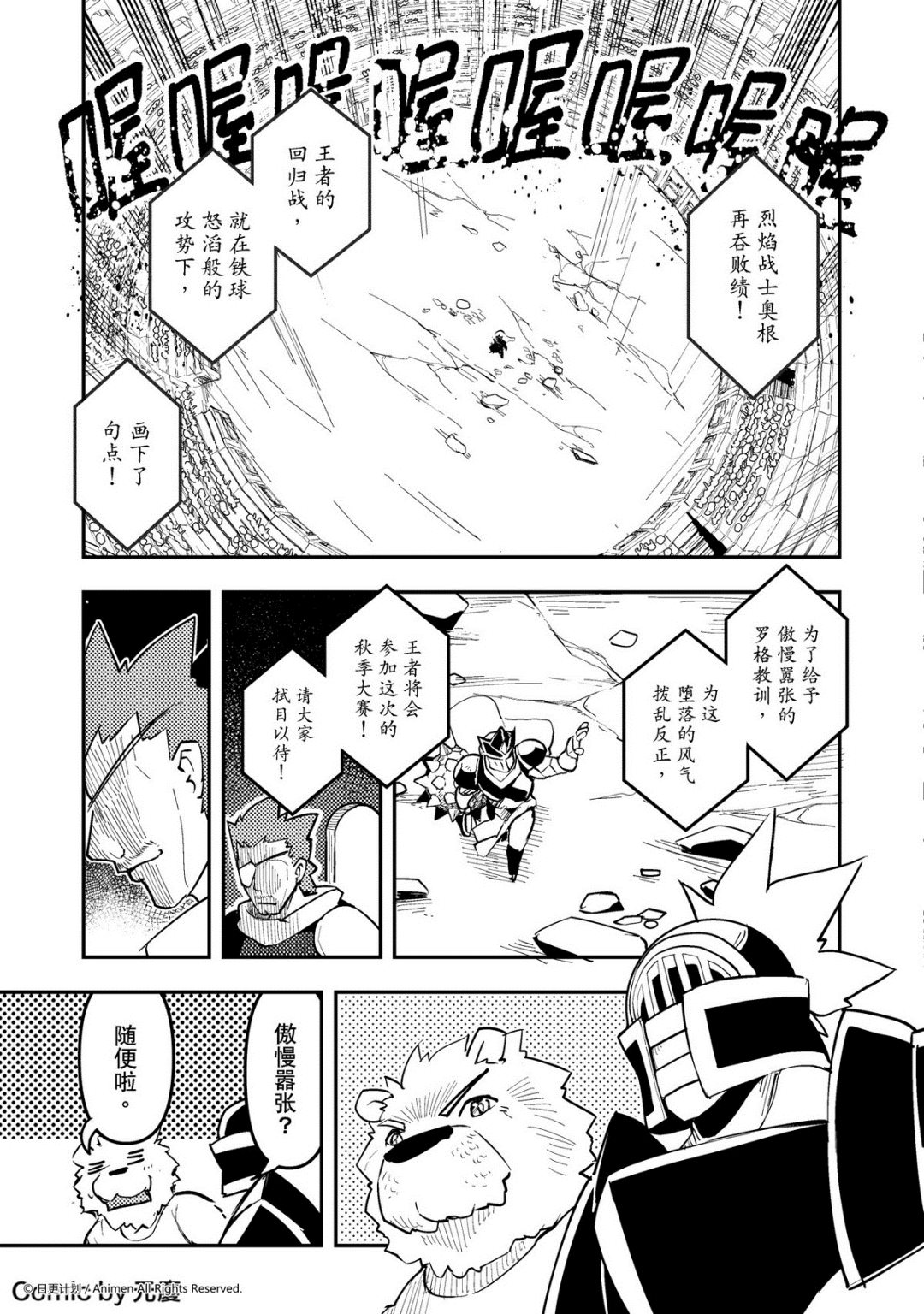 《竞技场之王》第215话 第1页