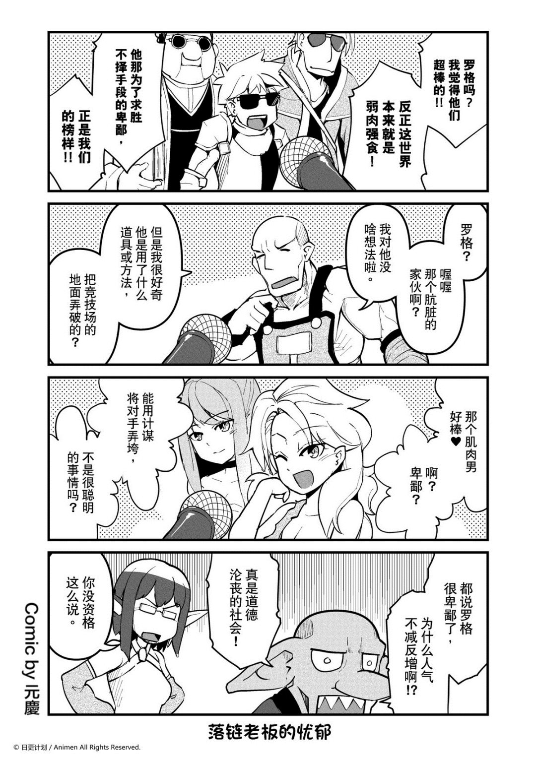 《竞技场之王》第213话 第1页