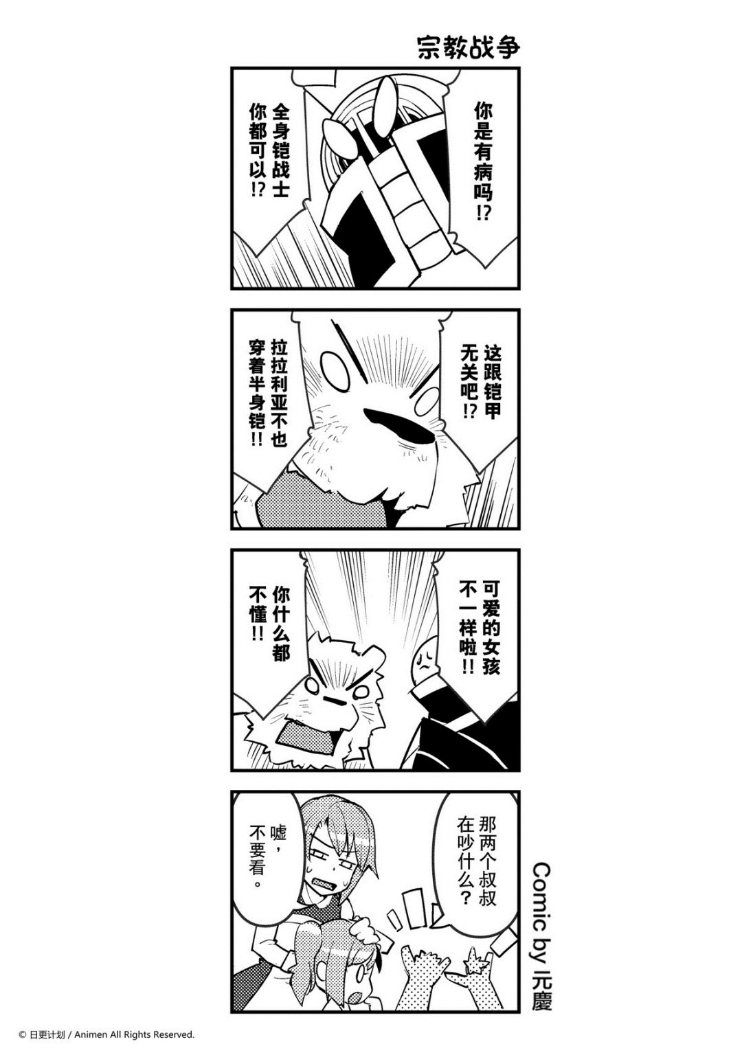 《竞技场之王》第217话 第1页