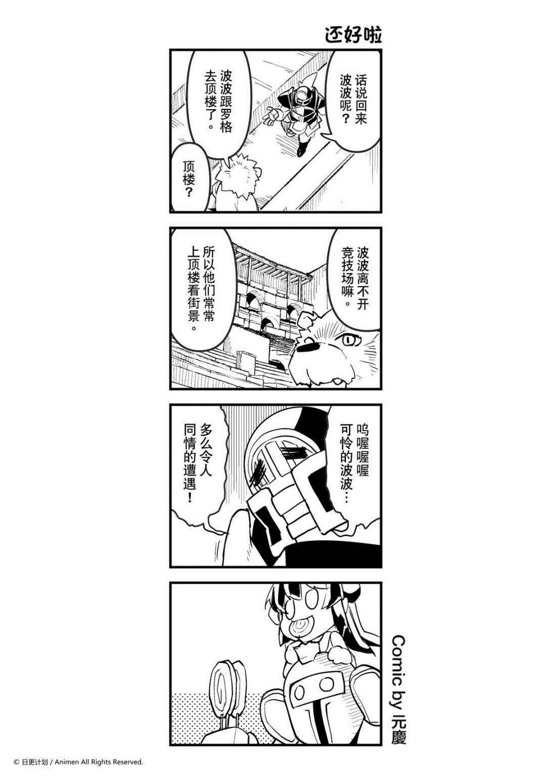 《竞技场之王》第218话 第1页