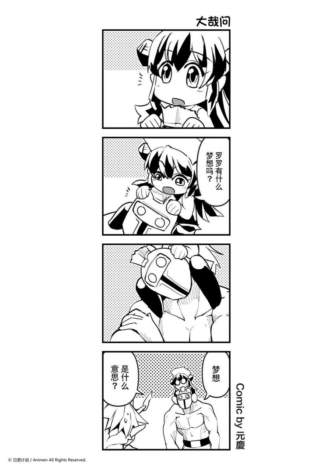 《竞技场之王》第222话 第1页