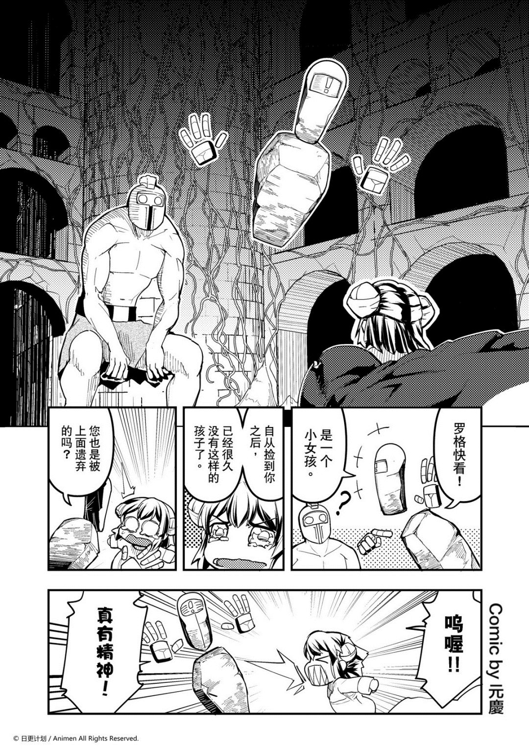 《竞技场之王》第227话 第1页