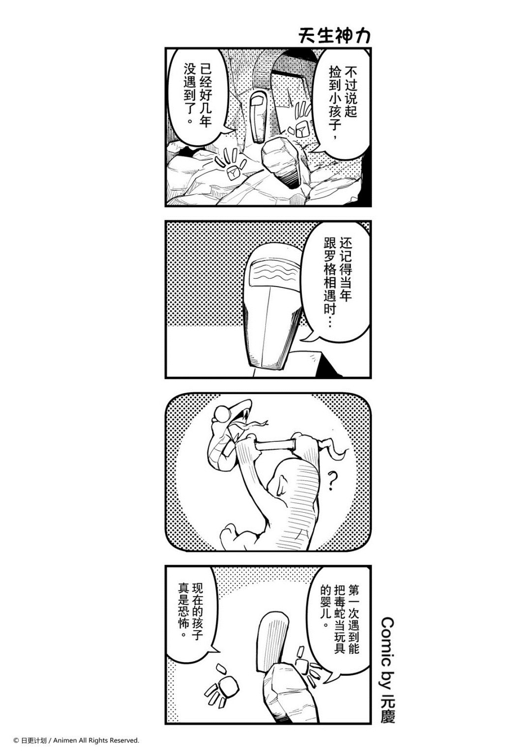 《竞技场之王》第233话 第1页