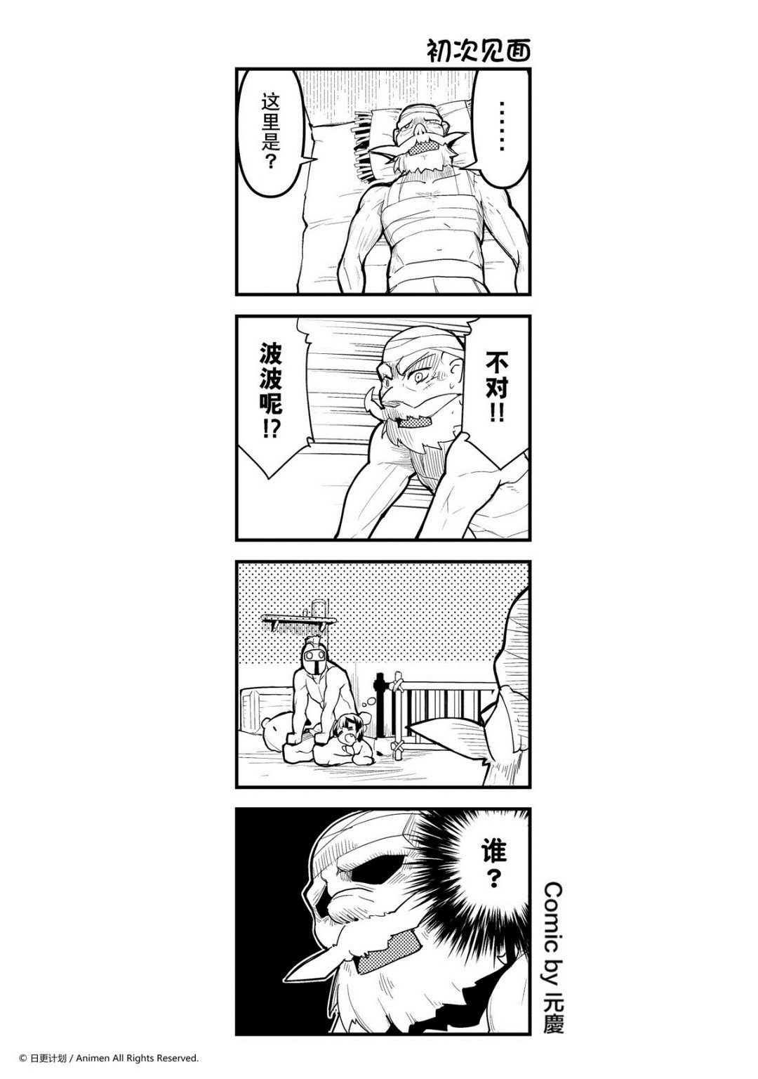 《竞技场之王》第234话 第1页