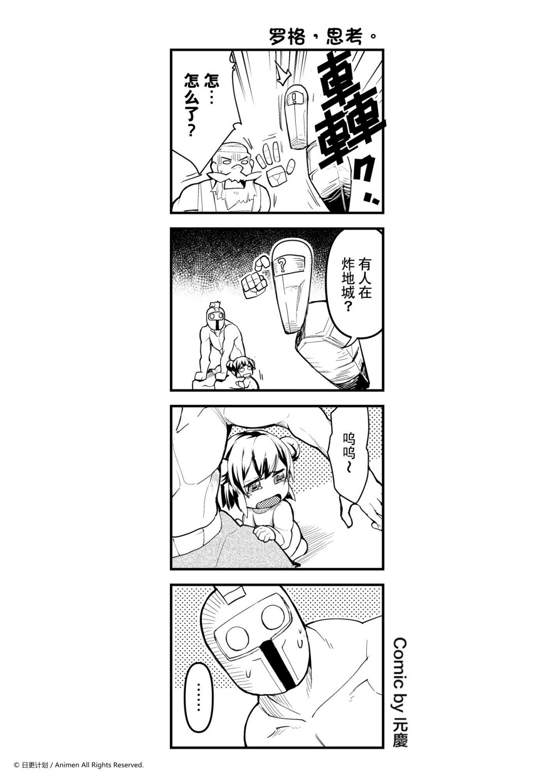 《竞技场之王》第240话 第1页