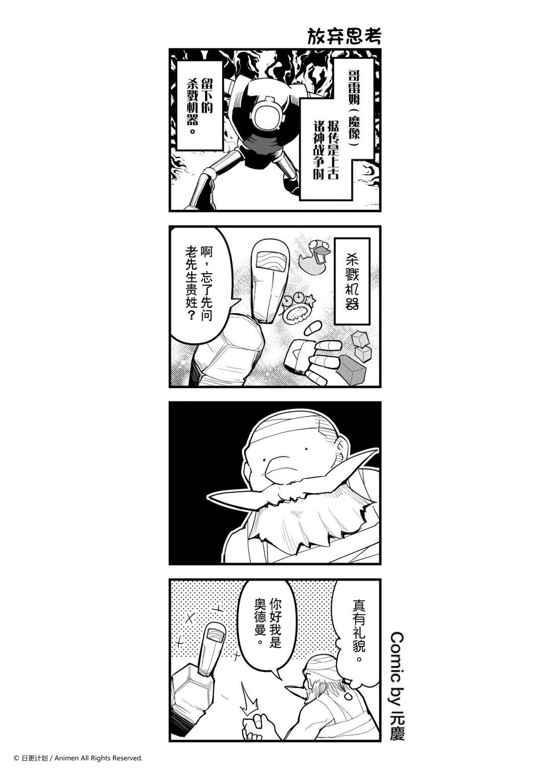 《竞技场之王》第238话 第1页