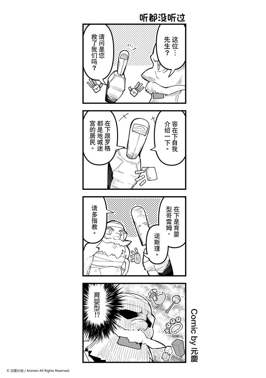 《竞技场之王》第237话 第1页