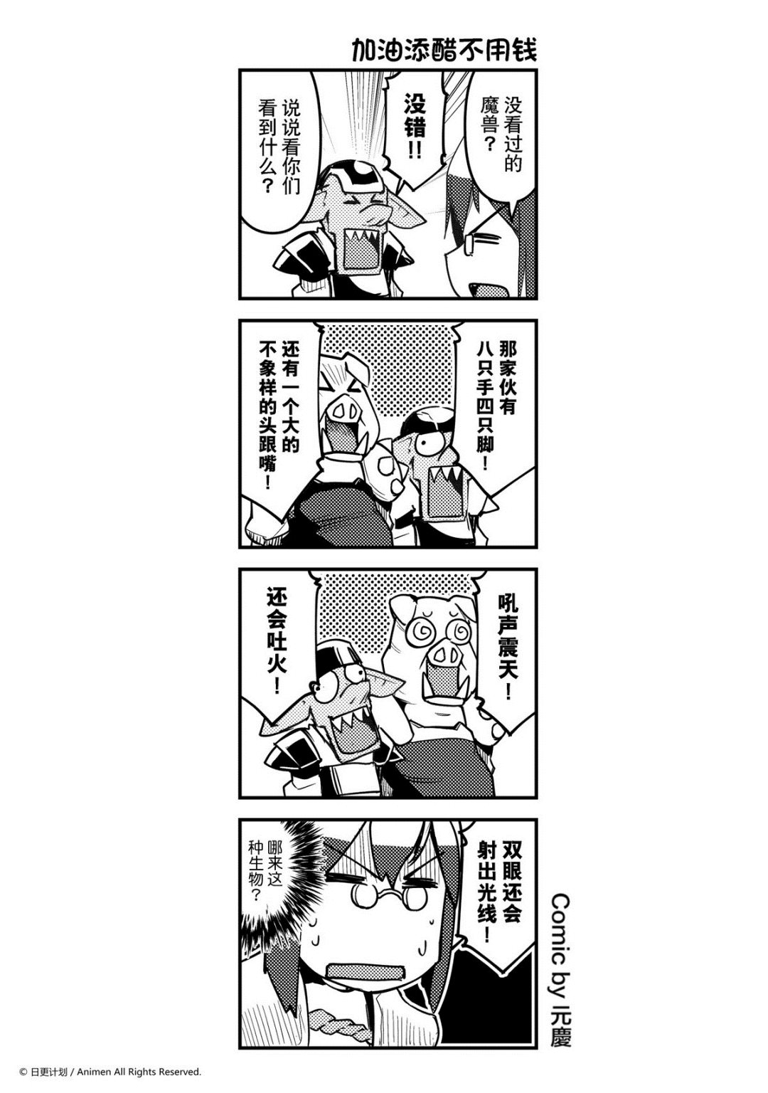 《竞技场之王》第248话 第1页