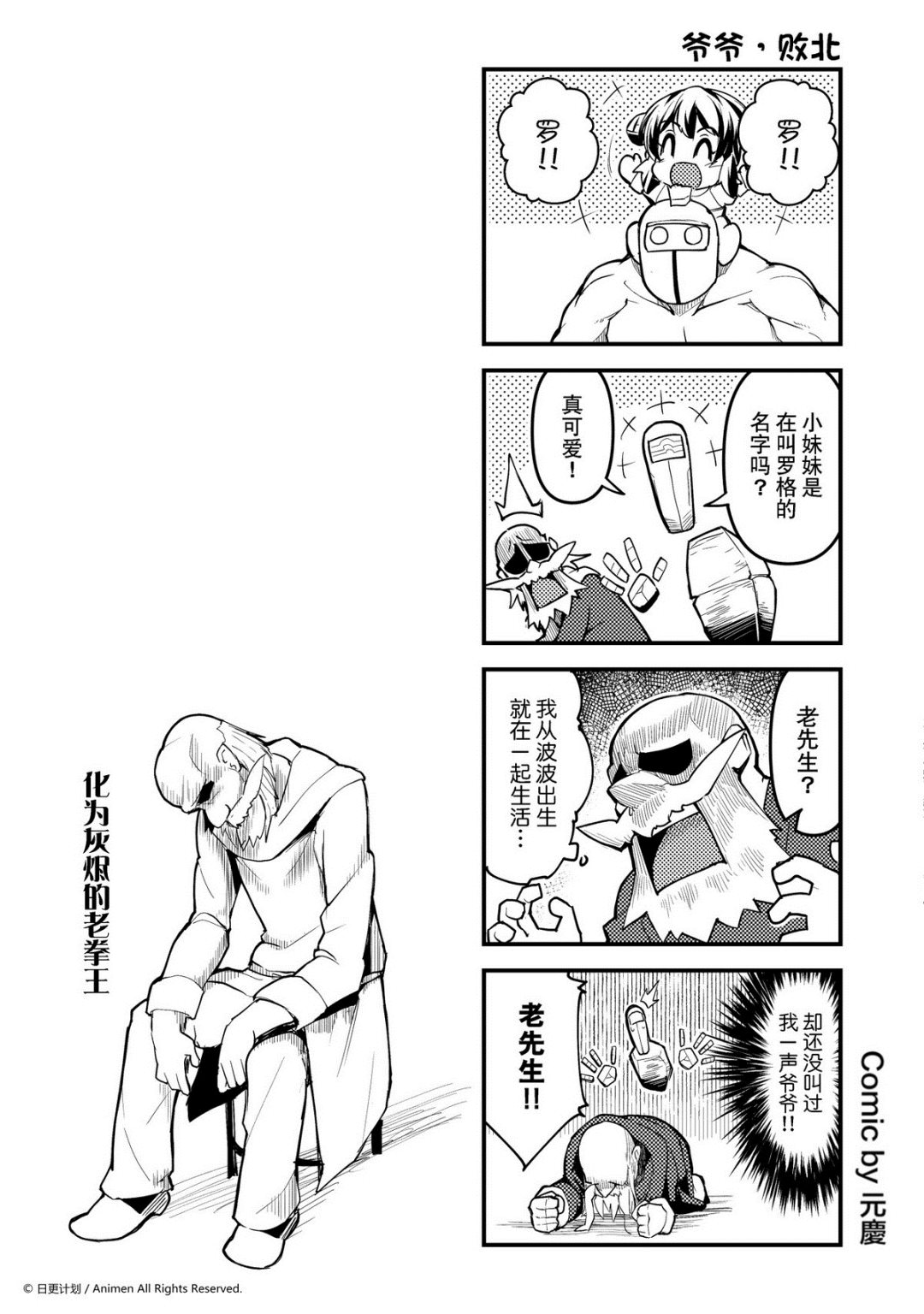 《竞技场之王》第246话 第1页