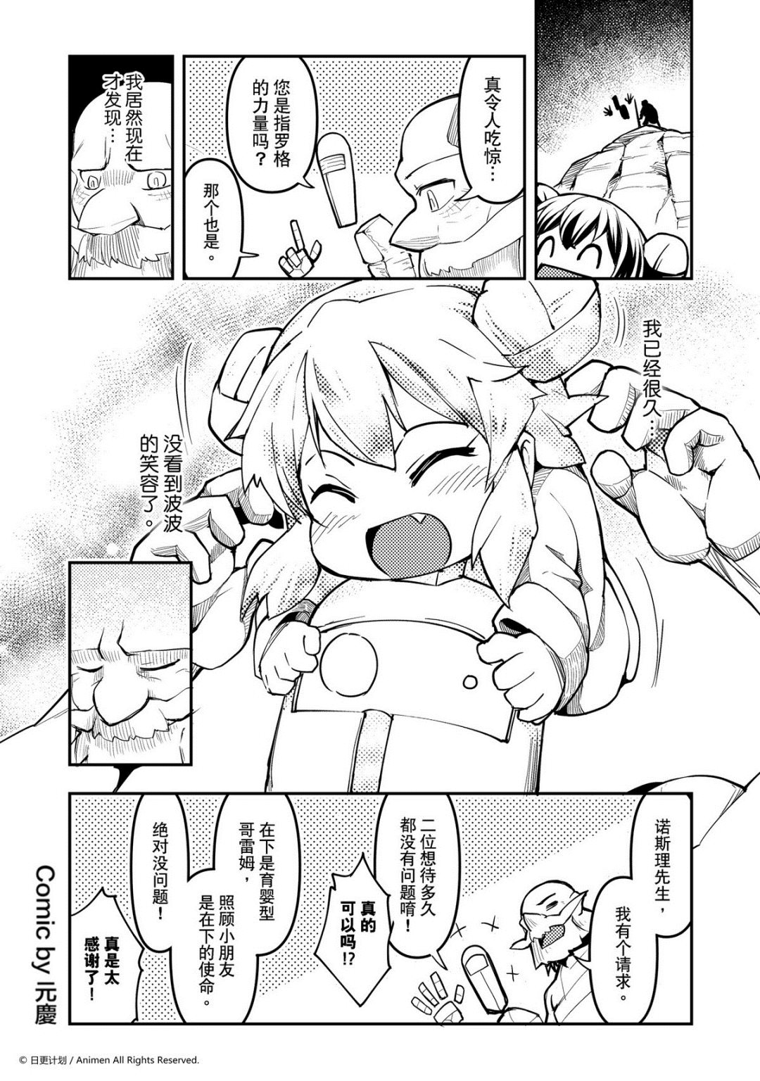 《竞技场之王》第245话 第1页