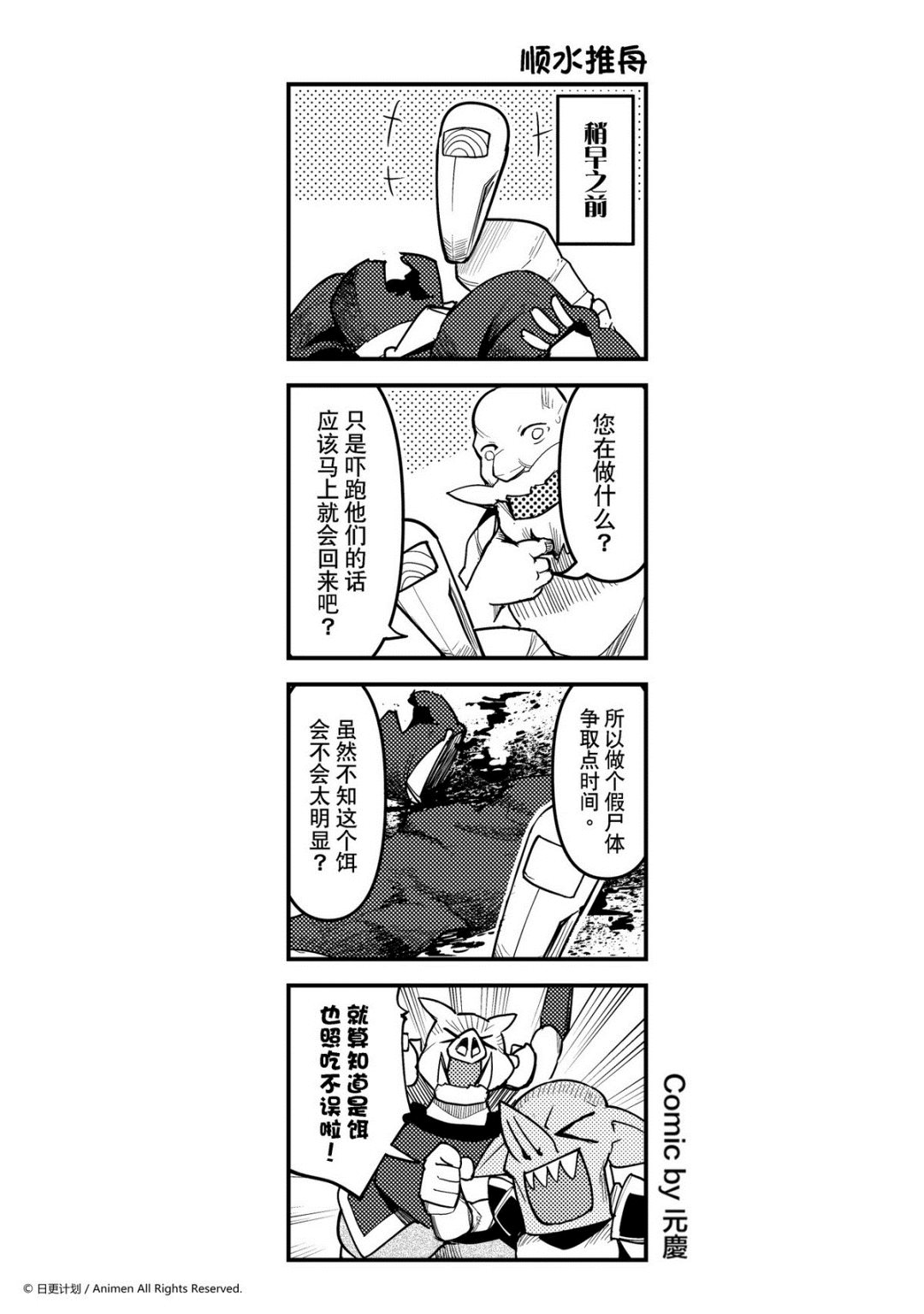 《竞技场之王》第251话 第1页