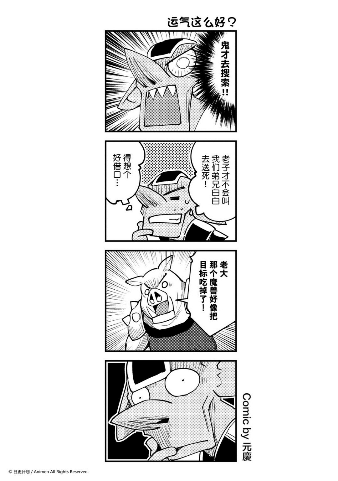 《竞技场之王》第250话 第1页