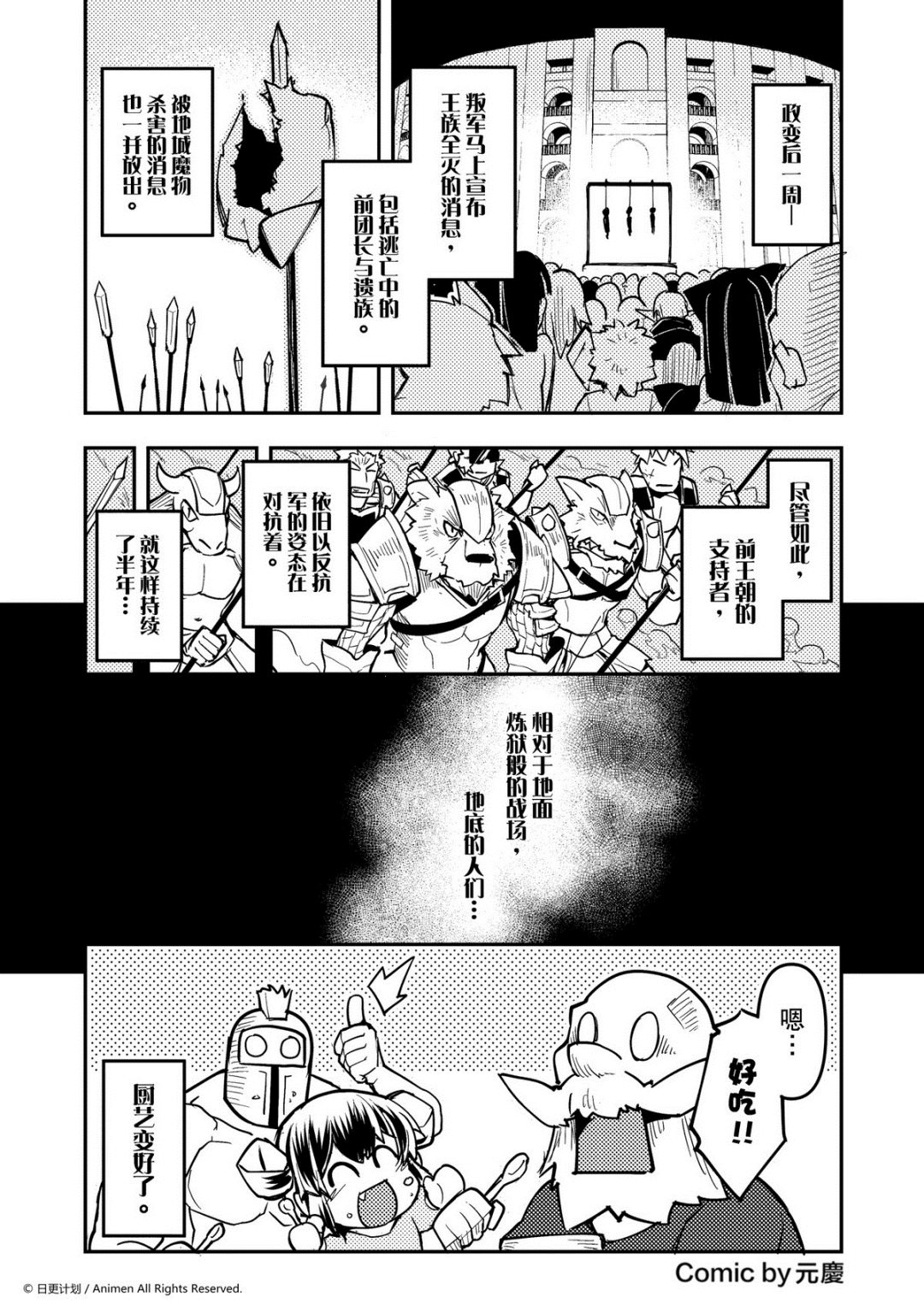 《竞技场之王》第254话 第1页