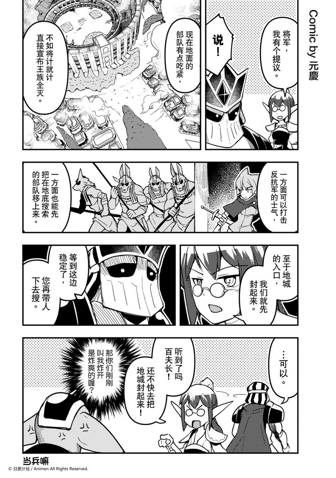 《竞技场之王》第253话 第1页