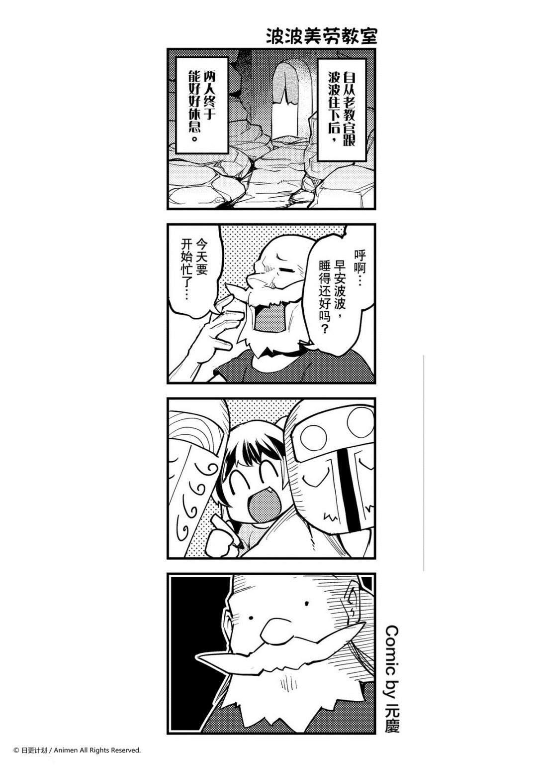 《竞技场之王》第255话 第1页