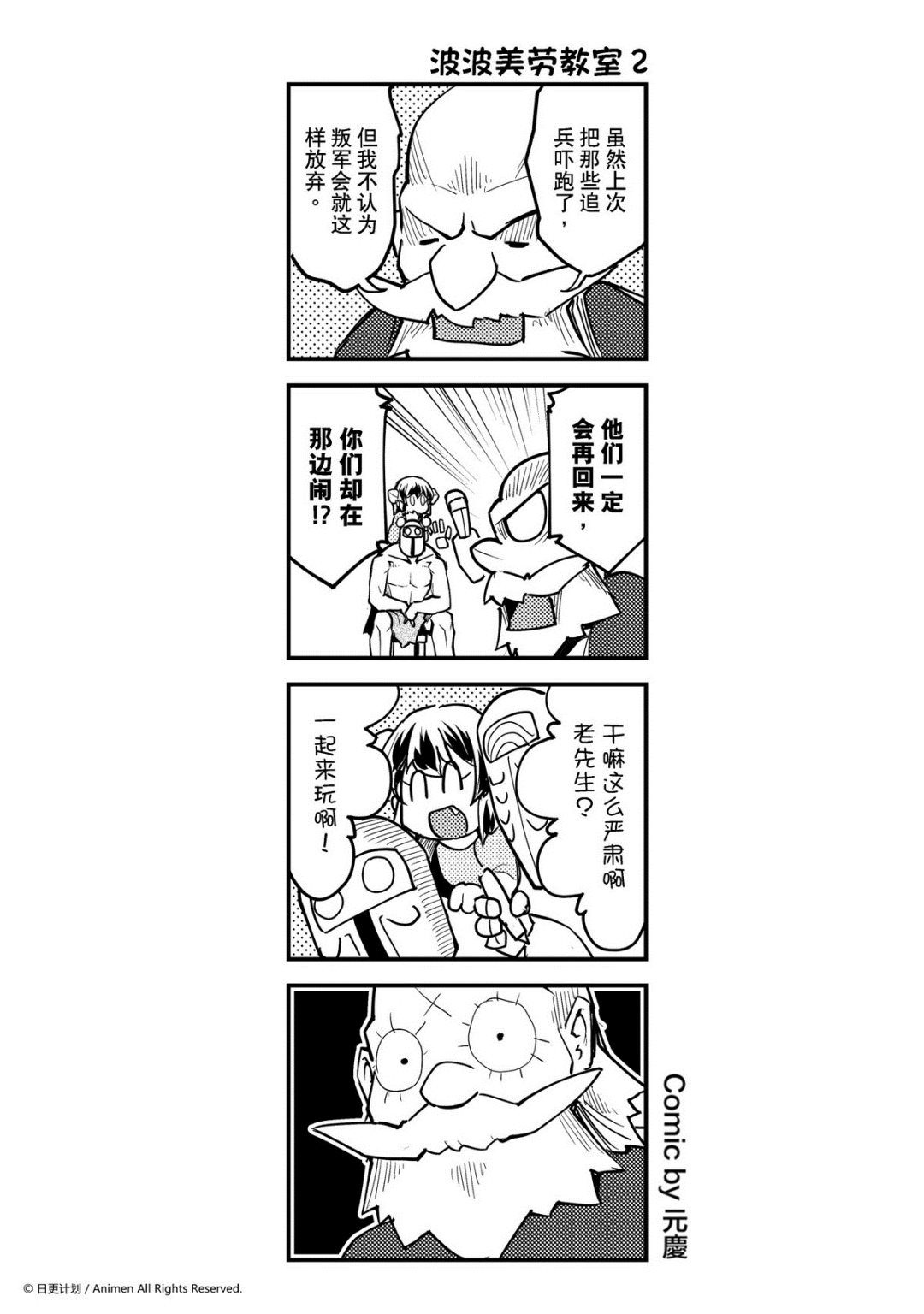《竞技场之王》第256话 第1页