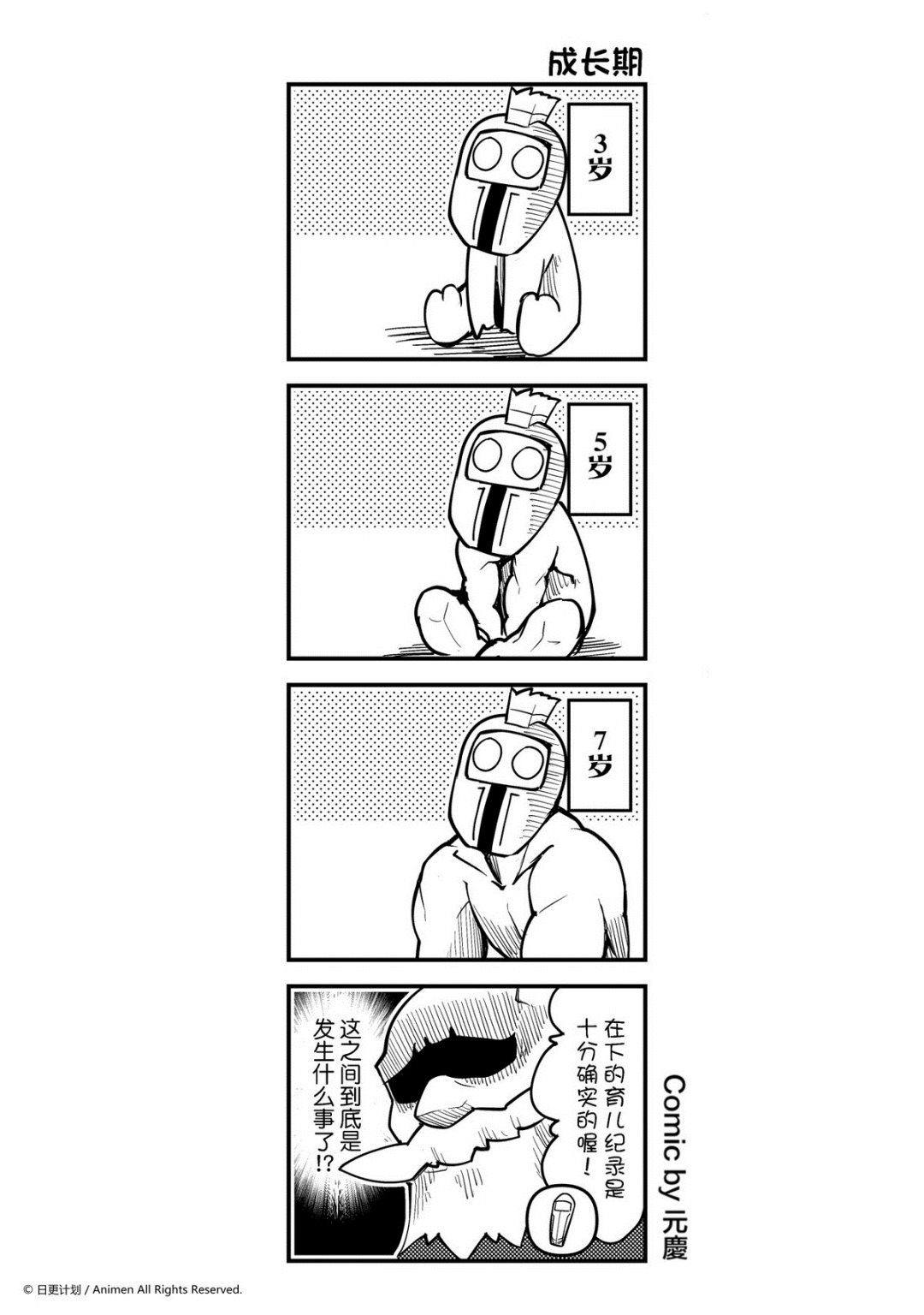 《竞技场之王》第259话 第1页
