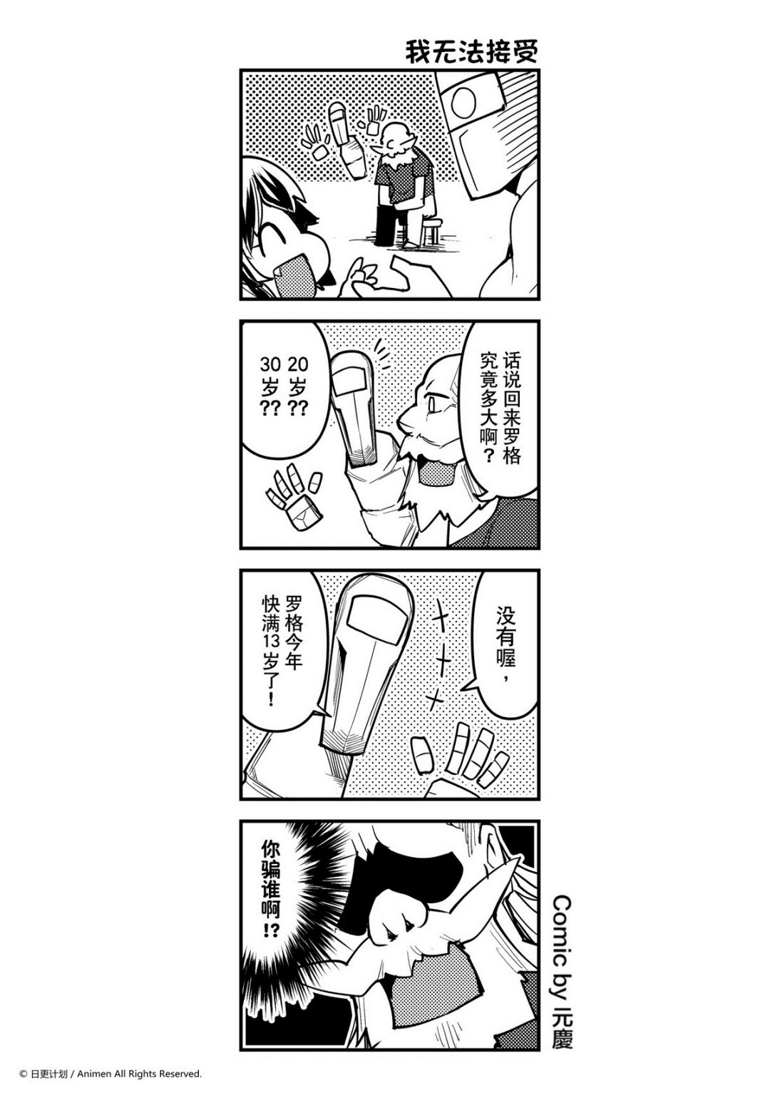 《竞技场之王》第258话 第1页